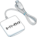 USB接続のカードリーダライタのイラストです。