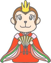 ひな祭りでお内裏様とお雛様の恰好をして楽しむさるのイラストです。