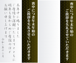 喪中はがき　本文有無2点