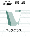 ロックグラス